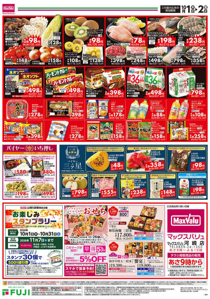 2026年10月1日〜2日まで-2