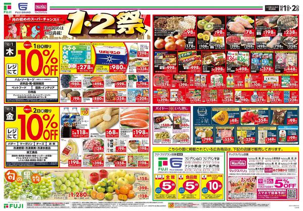 2026年10月1日〜2日まで-1