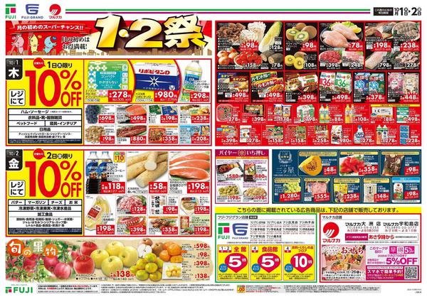 2026年10月1日〜2日まで-1