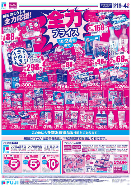 2026年10月1日〜4日まで-2