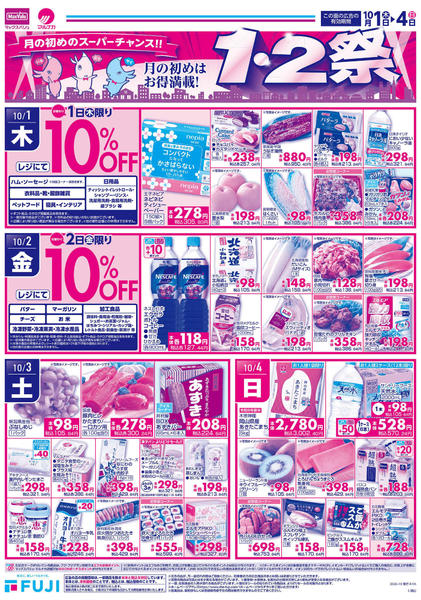 2026年10月1日〜4日まで-1