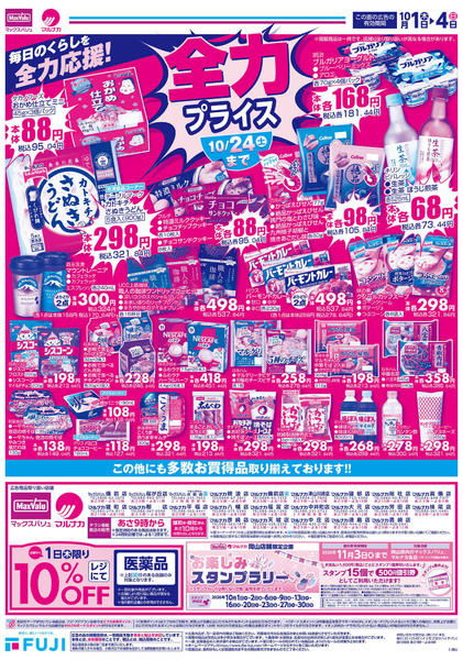2026年10月1日〜4日まで-2
