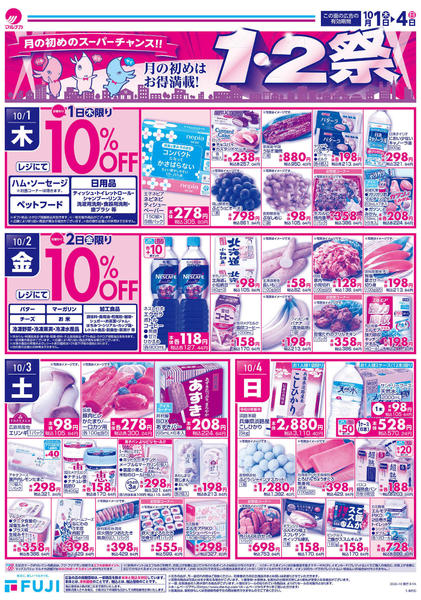 2026年10月1日〜4日まで-1