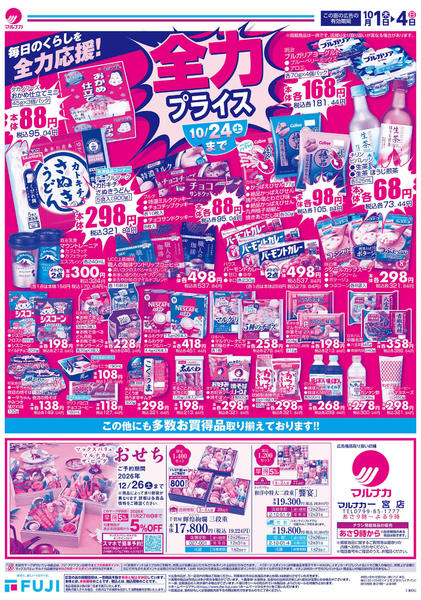2026年10月1日〜4日まで-2