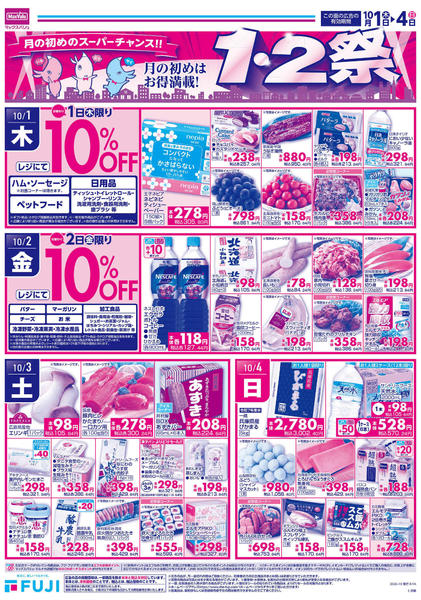 2026年10月1日〜4日まで-1