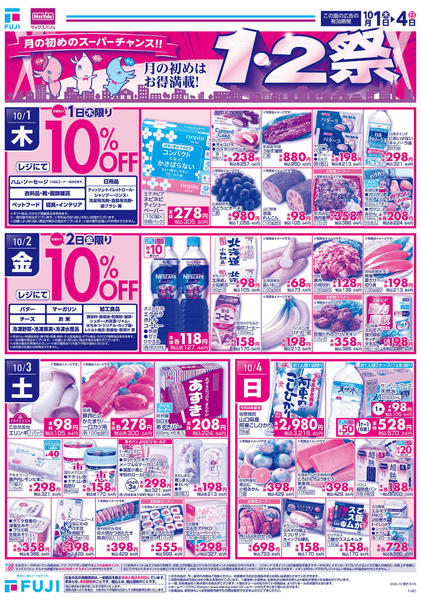 2026年10月1日〜4日まで-1