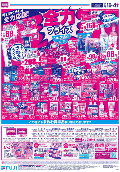 2026年10月1日〜4日まで-2