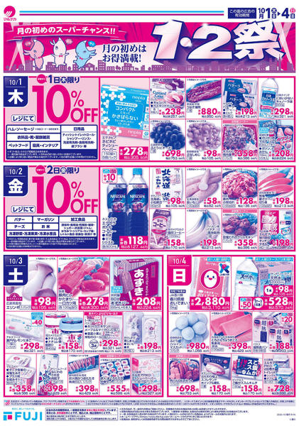 2026年10月1日〜4日まで-1