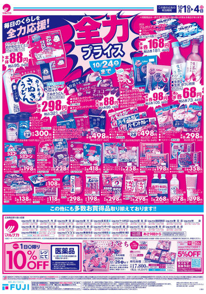 2026年10月1日〜4日まで-2