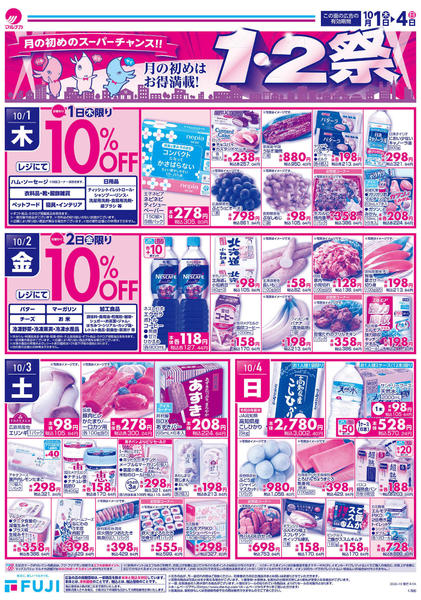 2026年10月1日〜4日まで-1