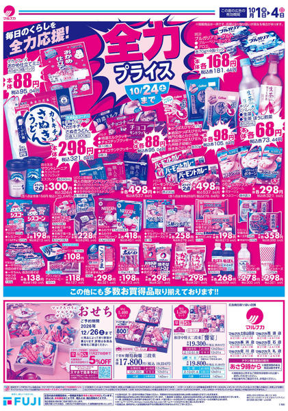 2026年10月1日〜4日まで-2