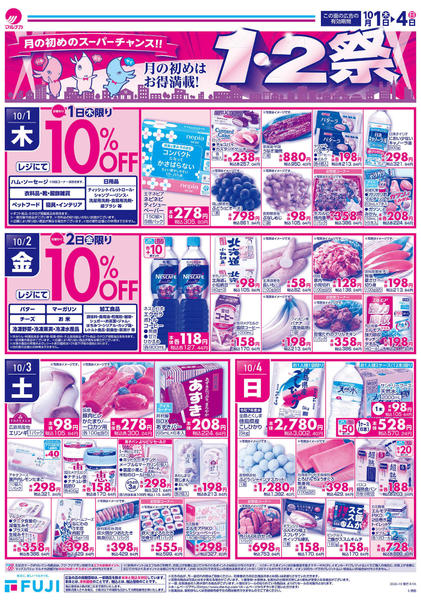 2026年10月1日〜4日まで-1