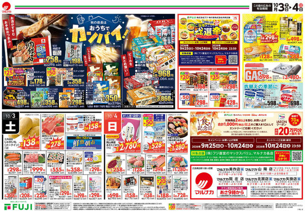 2026年10月3日〜4日までnew-2