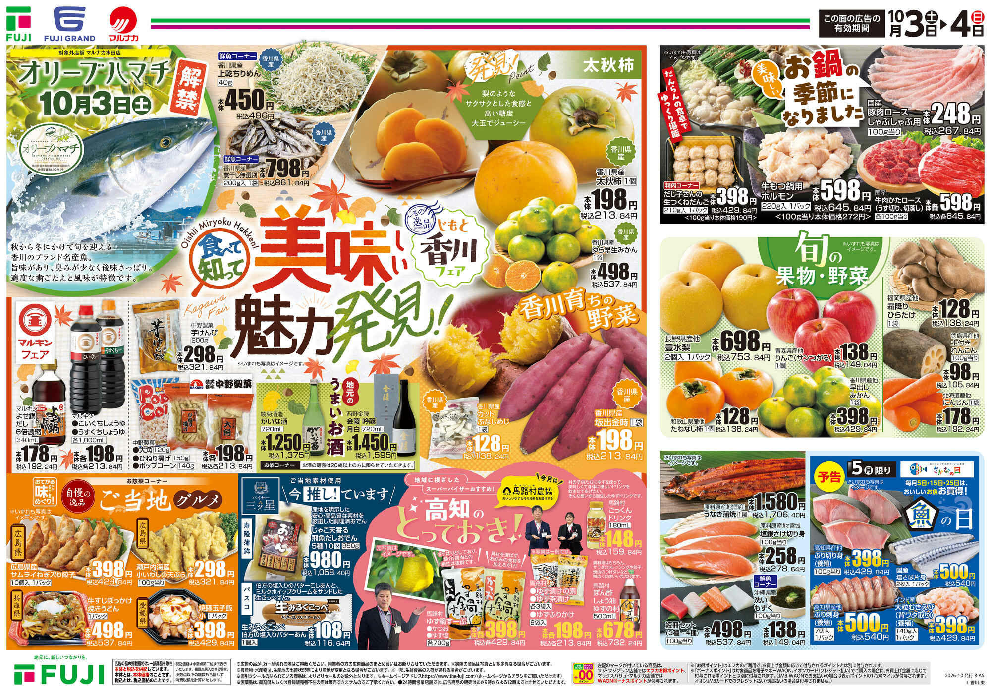 マルナカパワーシティ屋島店のチラシ｜最新の特売・セール情報【チラシ