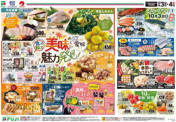 2026年10月3日〜4日までnew-1