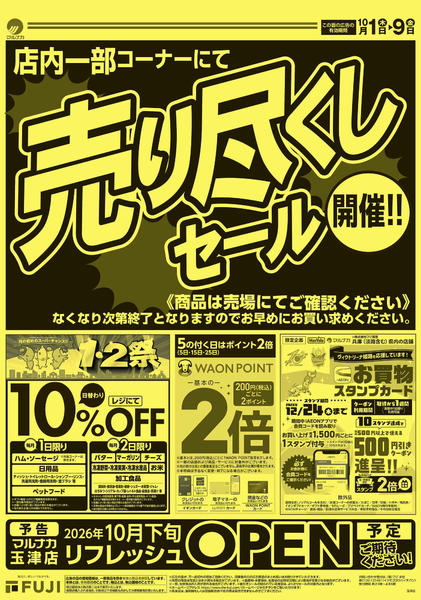 2026年10月1日〜9日まで-2