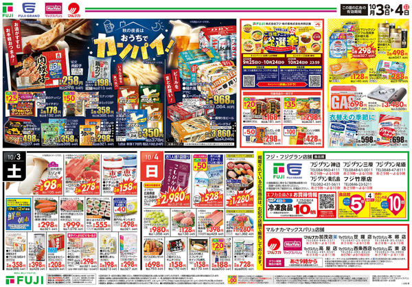 2026年10月3日〜4日までnew-2