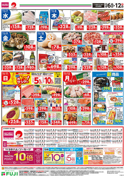 2026年10月6日〜12日まで-2