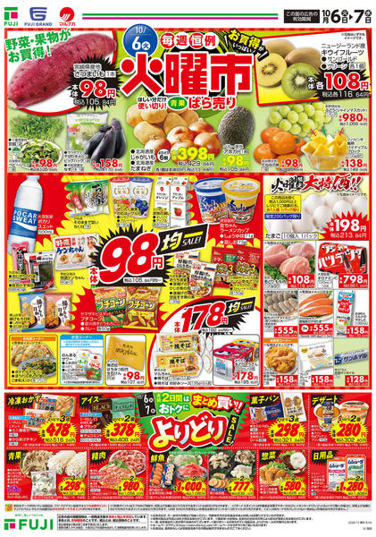 2026年10月6日〜12日までnew-1