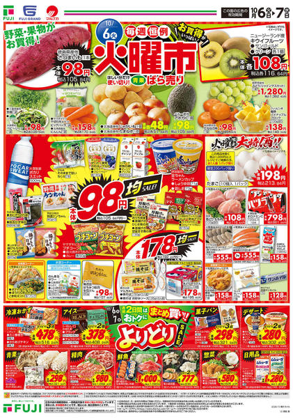 2026年10月6日〜12日まで-1