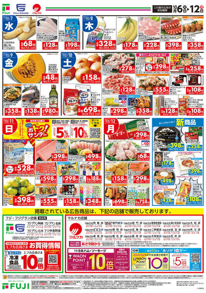 2026年10月6日〜12日まで-2