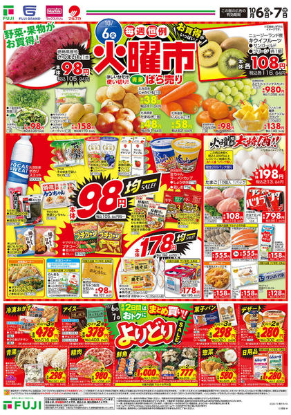 2026年10月6日〜12日までnew-1