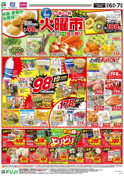 2026年10月6日〜12日まで-1