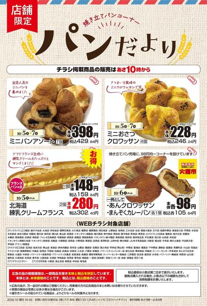 2026年10月5日〜7日までnew-1