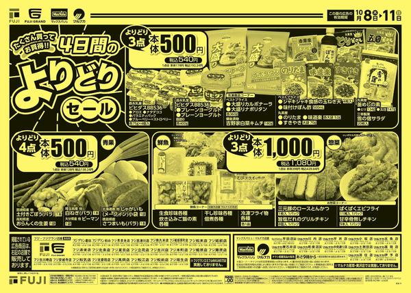 2026年10月8日〜11日までnew-2