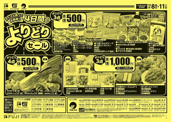 2026年10月8日〜11日まで-2