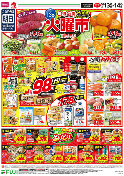 2026年10月13日〜18日まで-1