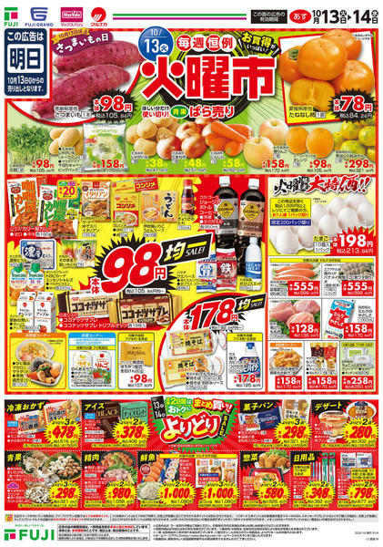 2026年10月13日〜18日まで-1