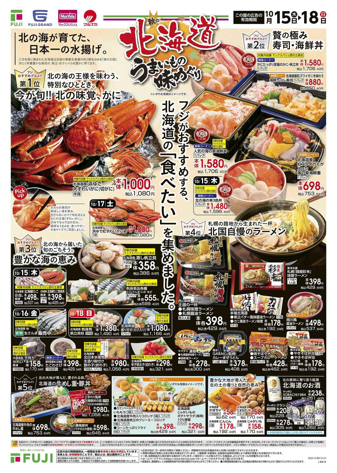 マルナカ新居浜本店のチラシ｜最新の特売・セール情報【チラシガイド】