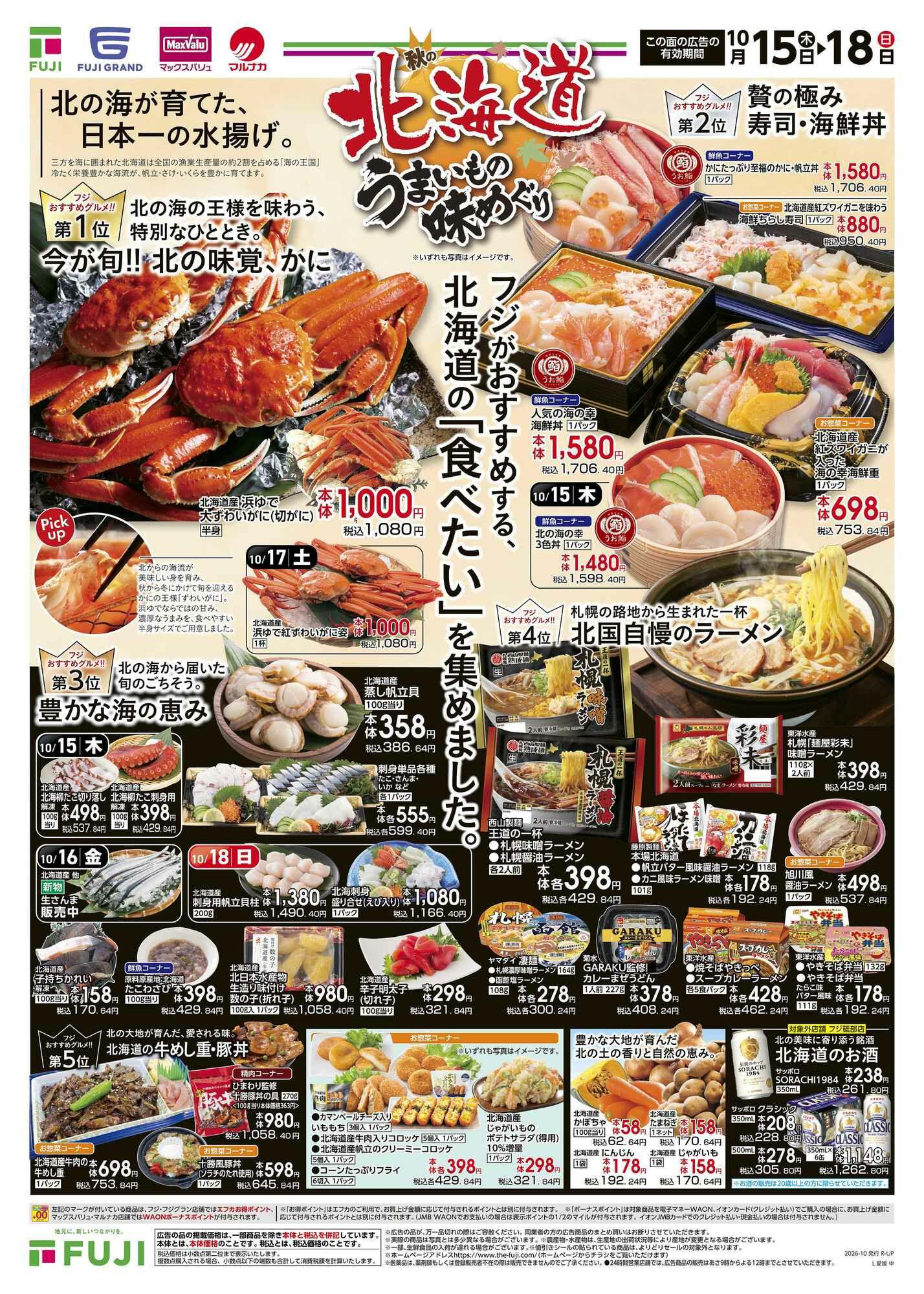 エミフルMASAKIのチラシ｜最新の特売・セール情報【チラシガイド】
