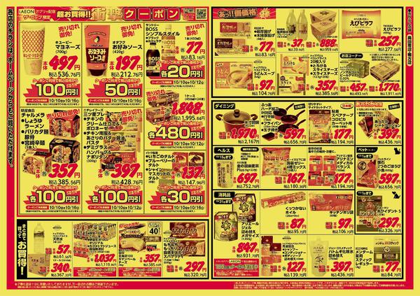 2026年10月10日〜12日まで-2