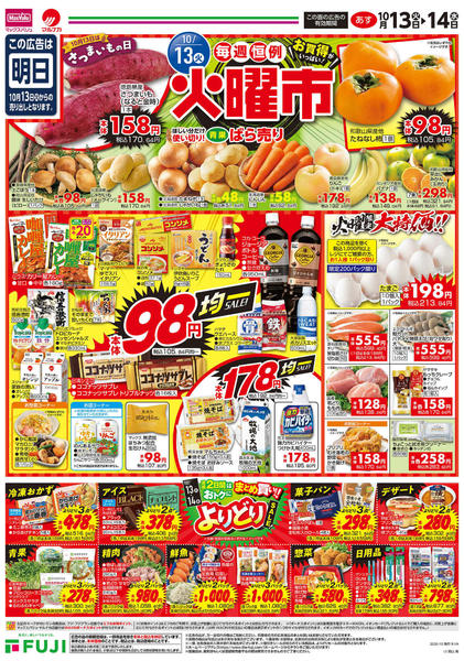 2026年10月13日〜18日まで-1
