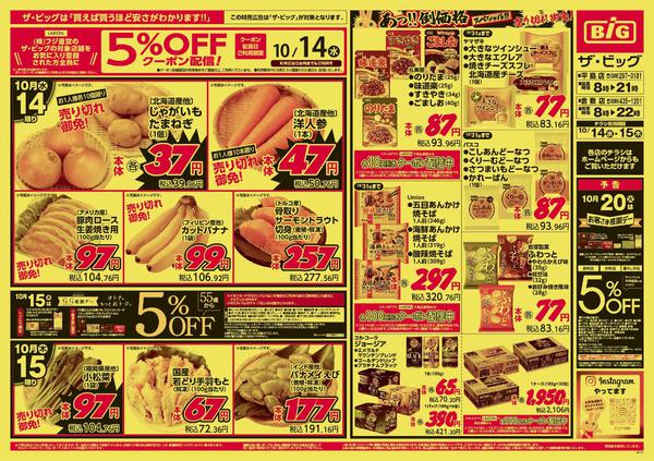 2026年10月14日〜15日まで-1