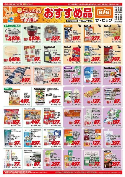 2026年10月17日〜29日まで-1