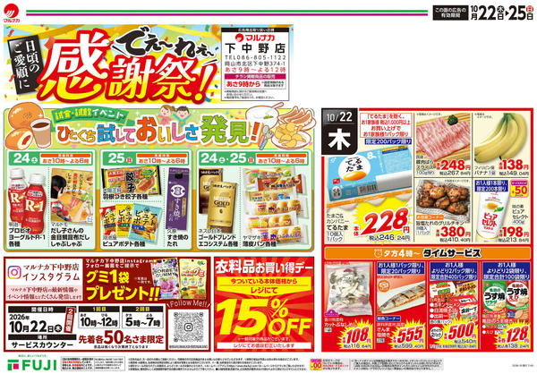 2026年10月22日〜25日まで-4