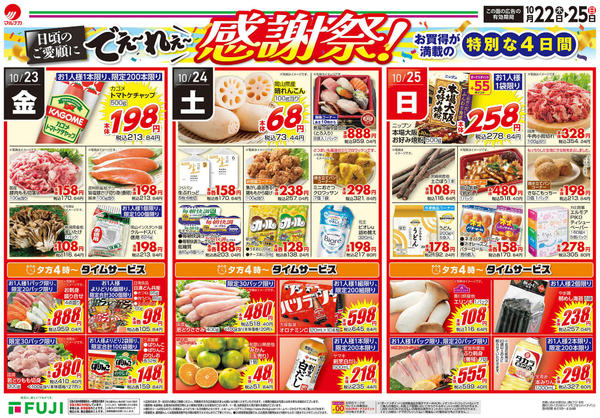 2026年10月22日〜25日まで-5