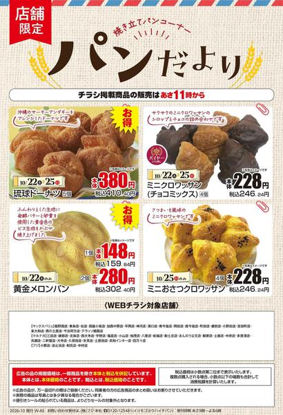 2026年10月22日〜25日までnew-1
