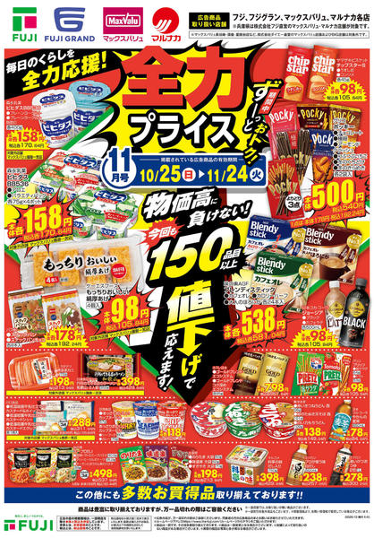 2026年10月25日〜11月24日までnew-1