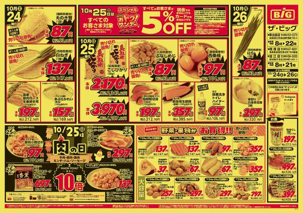 2026年10月24日〜26日まで-1