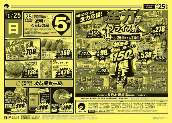 2026年10月25日限りnew-2
