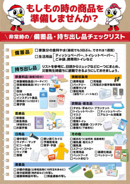 2026年10月1日〜2027年3月31日まで非常時用ローリングストックをしましょう！new-1