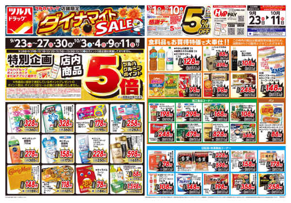 2026年9月22日〜10月11日まで9/23号ダイナマイトSALEチラシ-1
