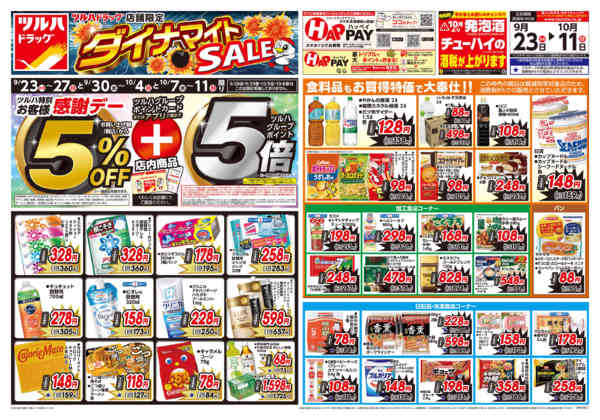 2026年9月22日〜10月11日まで9/23号ダイナマイトSALEチラシ-1