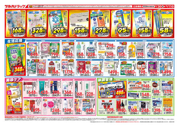 2026年9月29日〜10月11日まで9/30号ダイナマイトSALEチラシ-2