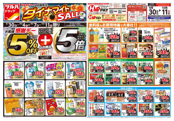 2026年9月29日〜10月11日まで9/30号ダイナマイトSALEチラシ-1