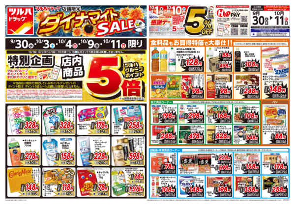 2026年9月29日〜10月11日まで9/30号ダイナマイトSALEチラシ-1